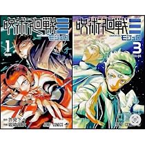 Amazon.co.jp: 呪術廻戦 全巻 0巻 ～ 30巻 セット [完結] 漫画 : おもちゃ